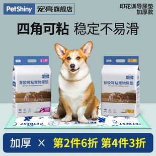 狗狗尿垫训导可粘贴吸水尿片猫用护理尿不湿宠物加厚狗尿垫可固定