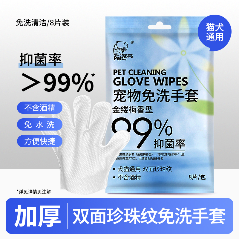 J宠亮宠物免洗手套猫犬通用洗澡宠物湿巾干洗清洁手套免洗湿巾