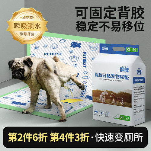 狗狗尿垫可粘贴固定加厚吸水垫