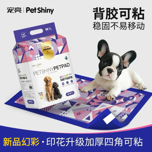宠亮宠物尿垫吸水背胶可粘贴