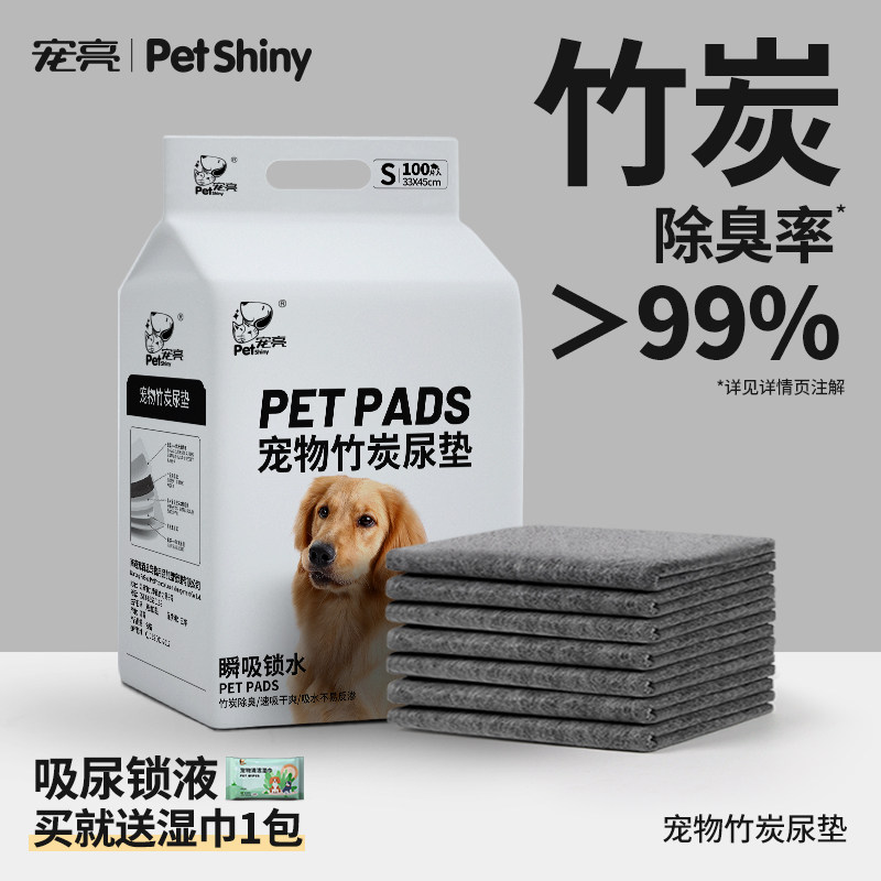 狗狗尿垫竹炭除臭宠物尿片加厚一次性隔尿垫猫咪兔子清洁吸水尿布,宠物/宠物食品及用品,尿片/尿垫/护垫,淘宝优惠券,粉丝福利购,淘宝优惠卷