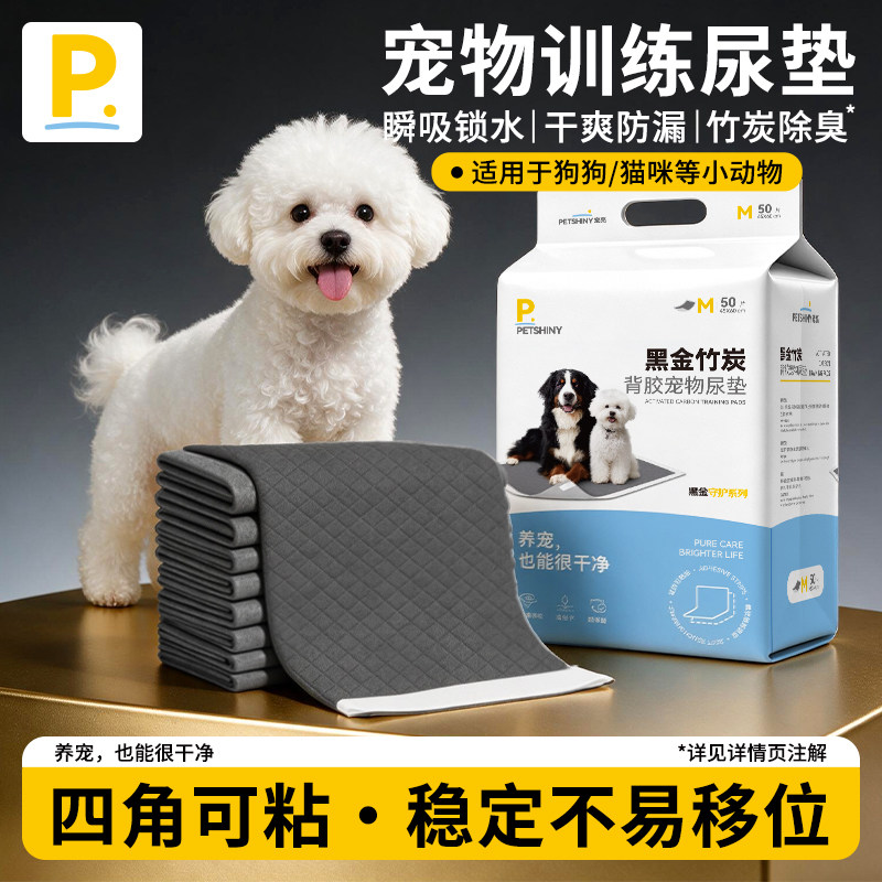 竹炭背胶加厚除臭吸水防漏尿垫