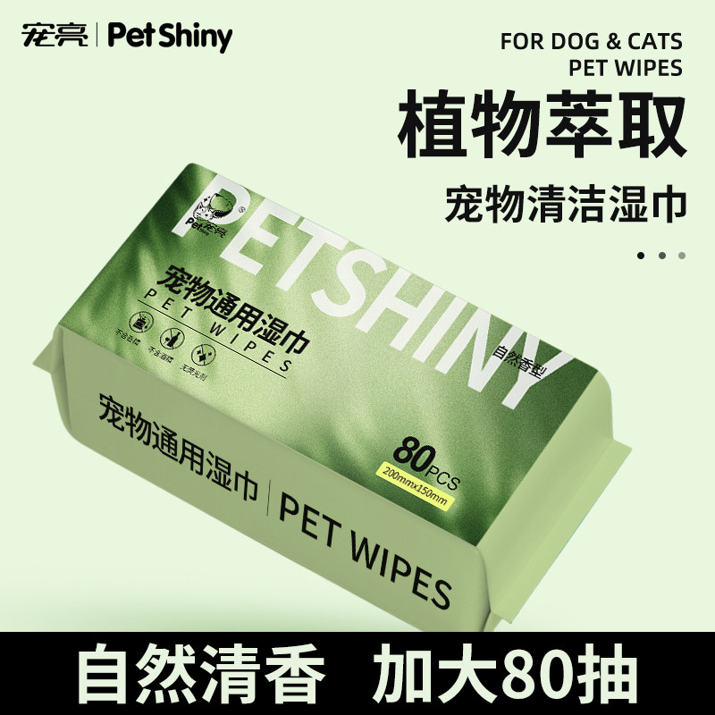 J狗狗清洁湿巾宠物外出擦脚擦身体猫咪湿纸巾一次性免洗湿巾清香