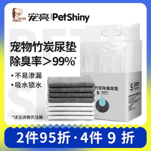 狗狗尿垫宠亮加厚除臭竹炭除味
