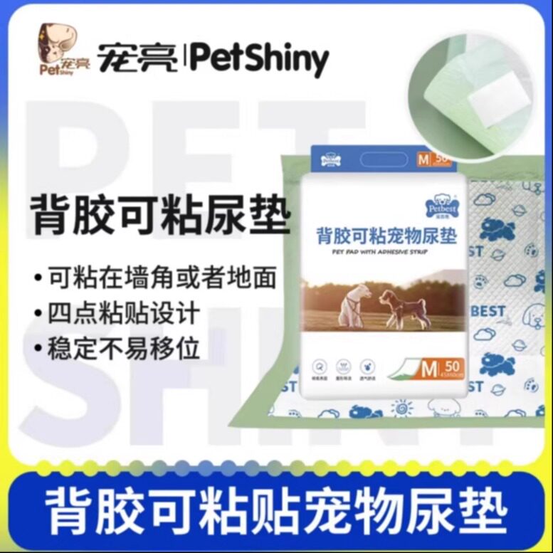 狗狗尿垫带背胶可固定图片