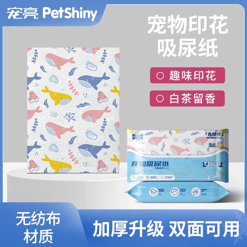 狗狗吸尿纸擦狗尿宠物尿片清理狗猫咪泰迪印花吸水纸擦尿用品尿垫