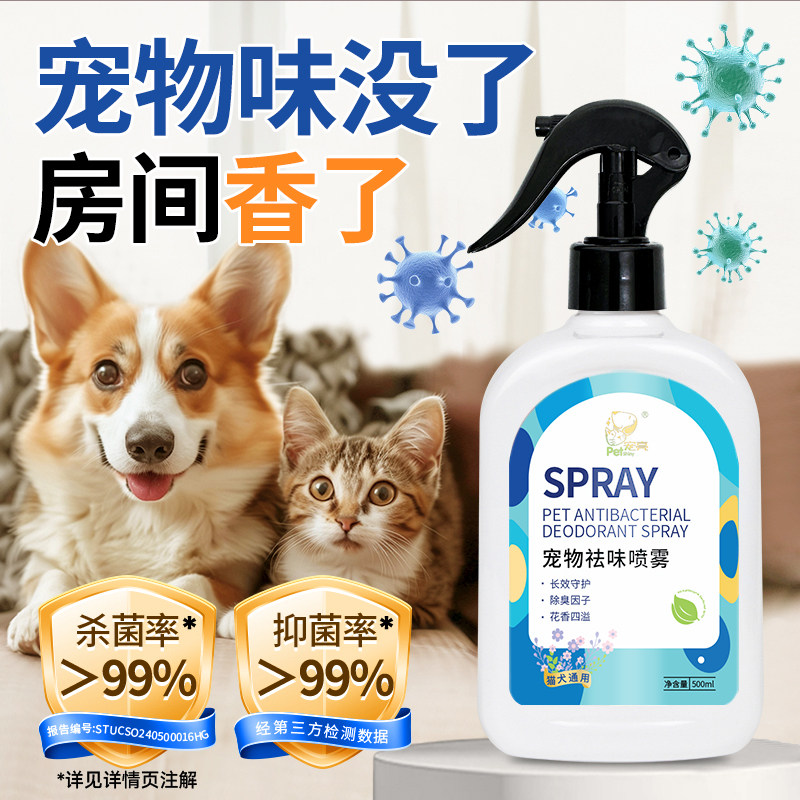 宠物除臭剂兔子猫咪狗狗除臭抑菌非消毒液笼子厕所猫砂除臭剂喷雾,宠物/宠物食品及用品,猫狗环境除臭/除菌剂,淘宝优惠券,粉丝福利购,淘宝优惠卷