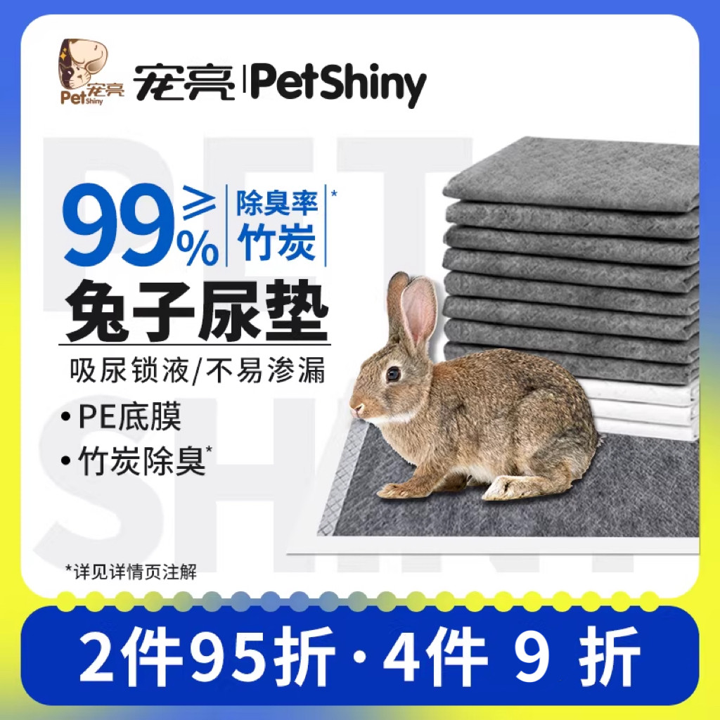 兔子尿垫竹炭除臭垫宠物兔用尿不湿纸尿布一次性兔笼隔尿垫片