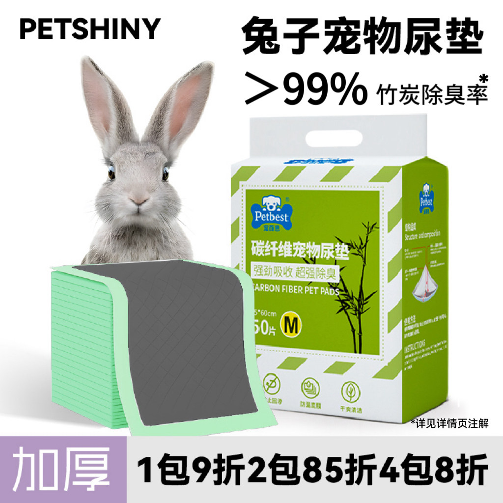 兔子尿垫竹炭除臭宠物尿垫尿不湿尿布兔笼隔尿垫片一次性兔子用品,宠物/宠物食品及用品,尿片/尿垫/护垫,淘宝优惠券,粉丝福利购,淘宝优惠卷