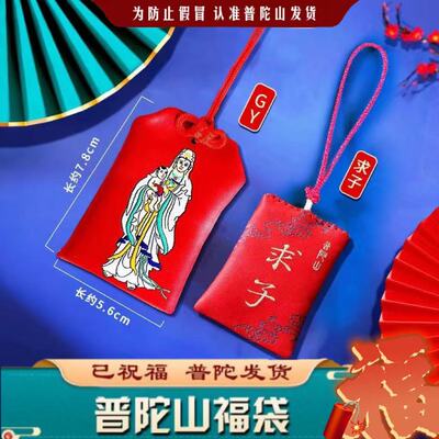 普陀山求子观音送子福袋香囊
