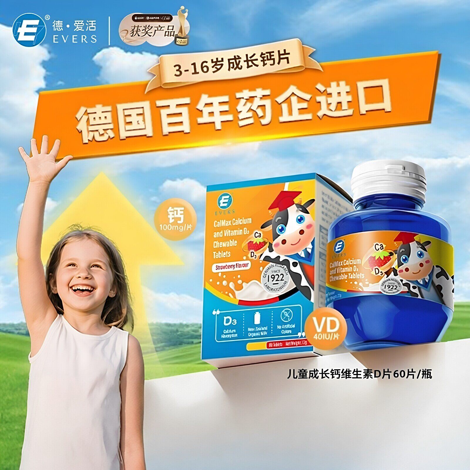 Evers牛博士儿童维生素D成长钙片学生补钙好吸收3瓶周期装咀嚼片