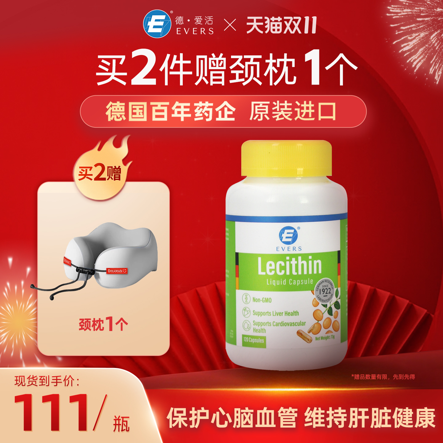 Evers大豆卵磷脂血管健康