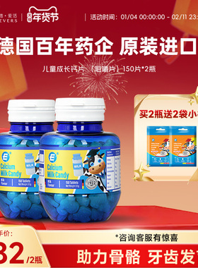 【顺丰速运】Evers牛博士儿童钙片3岁以上青少年成长咀嚼钙2瓶装