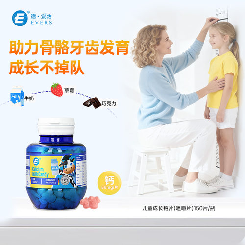 德国Evers牛博士儿童钙学生补钙