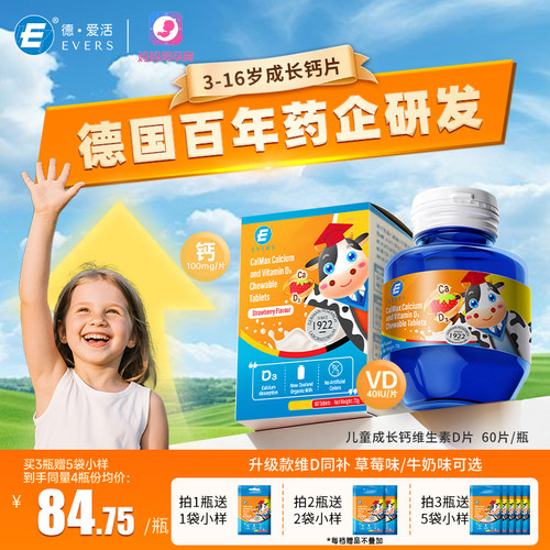 德国Evers牛博士儿童钙VD片