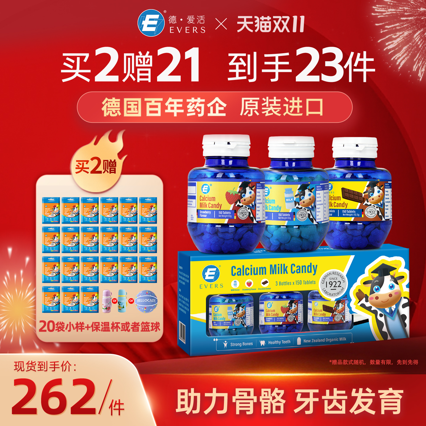 Evers牛博士进口儿童成长钙片宝宝青少年补钙碳酸钙咀嚼片礼盒装