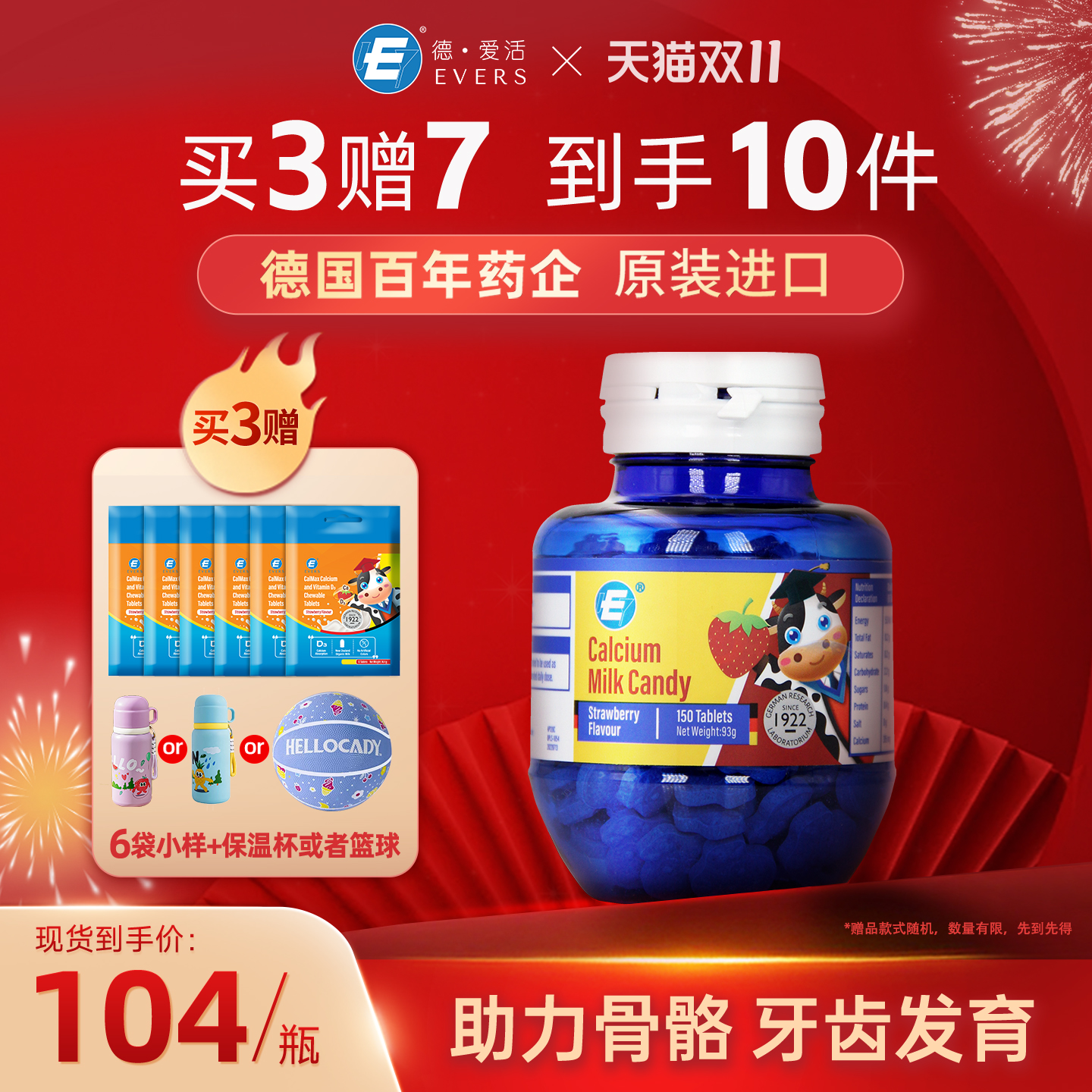 牛博士草莓味进口儿童钙片3岁以上牛乳钙儿童补钙咀嚼成长钙