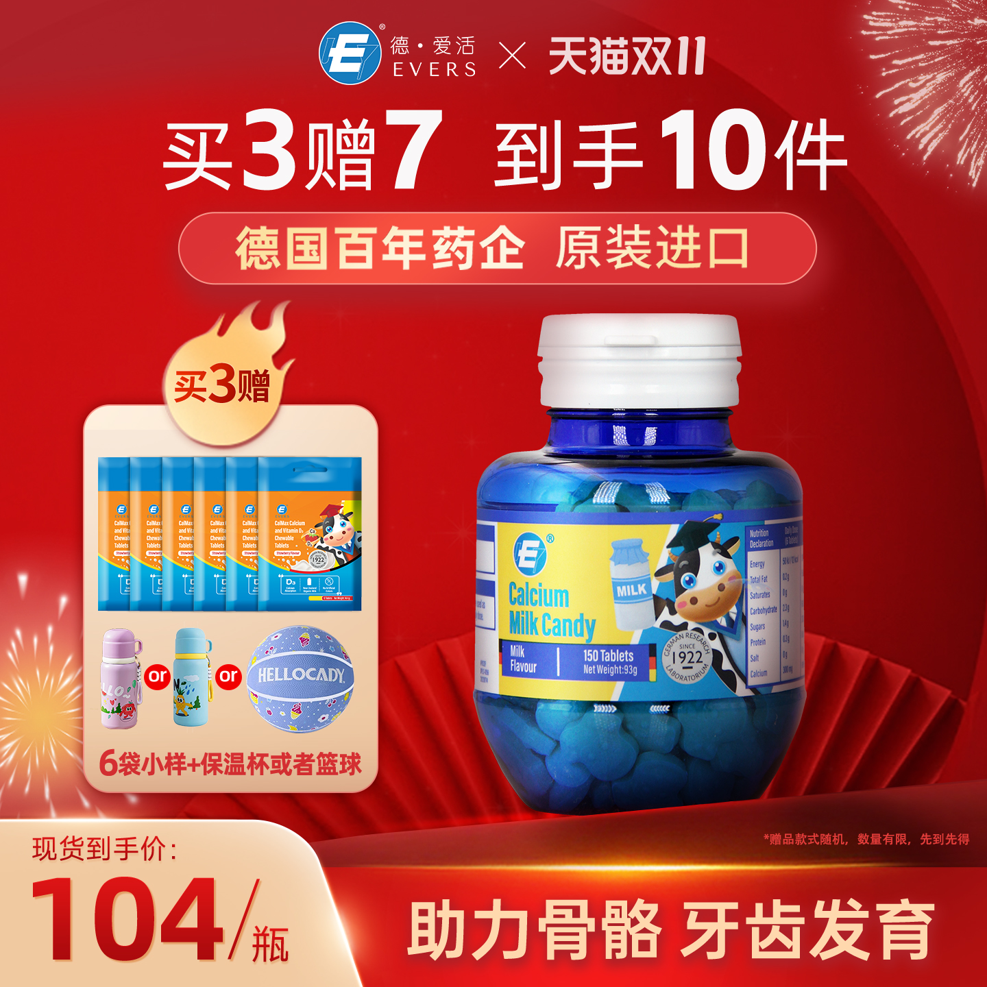 牛博士牛奶味进口儿童钙片3岁6岁以上宝宝青少年补钙助力成长