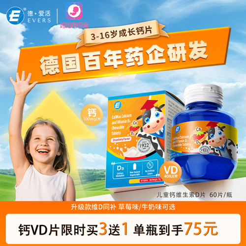 德国Evers儿童钙VD片牛乳钙片