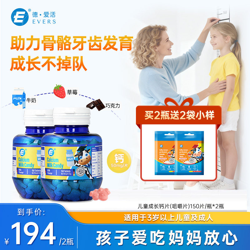 Evers牛博士儿童钙片青少年碳酸钙成长3岁以上2瓶装官方正品旗舰