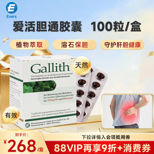 爱活胆通改善胆结石溶石排石强力消石素