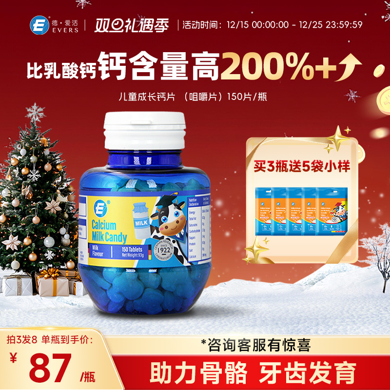 Evers.钙片儿童补钙牛奶味进口