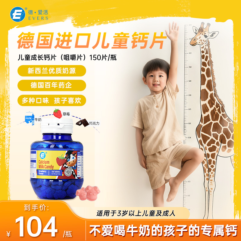 Evers牛博士牛奶草莓巧克力味进口奶源儿童钙片3岁以上儿童成长钙