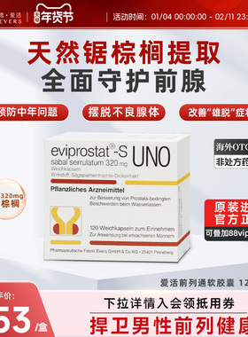 Evers德国进口锯棕榈前列通男性前列健康成人保健品腺肥雄脱120粒