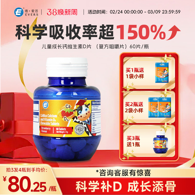 【宝宝树推荐】Evers牛博士儿童钙VD片补钙初高中小学生维生素D3