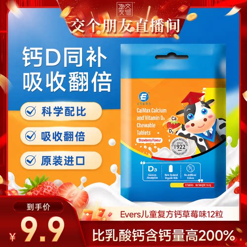 儿童钙片维生素D咀嚼片助力成长