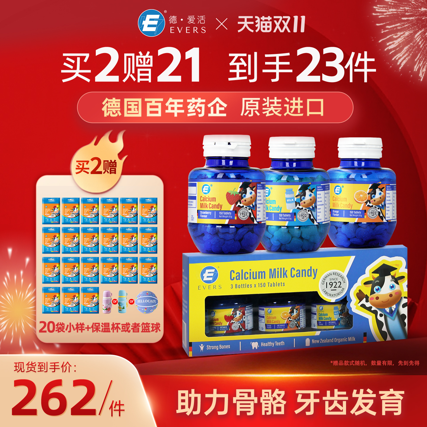 博士钙片Evers.多种口味