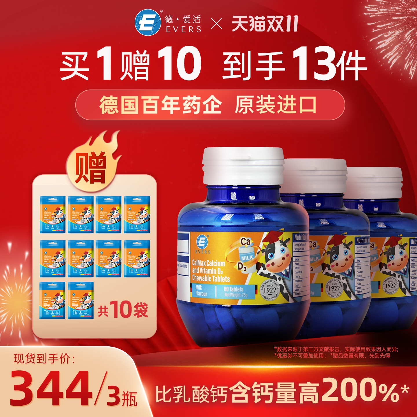 牛博士儿童维D钙片青少年成长儿童钙片3岁以上宝宝补钙婴儿钙3瓶