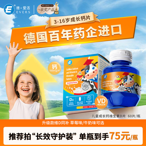德国Evers钙片儿童补钙牛奶钙片