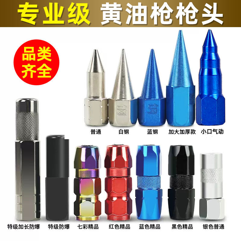 dụng cụ bơm mỡ bò bằng tay Đầu phun súng mỡ, đầu nhọn, đầu dẹt, đầu phẳng khí nén, phụ kiện súng bắn mỡ thủ công, đầu mỡ, đầu chống cháy nổ máy bơm mỡ tự động súng bơm mỡ bằng điện