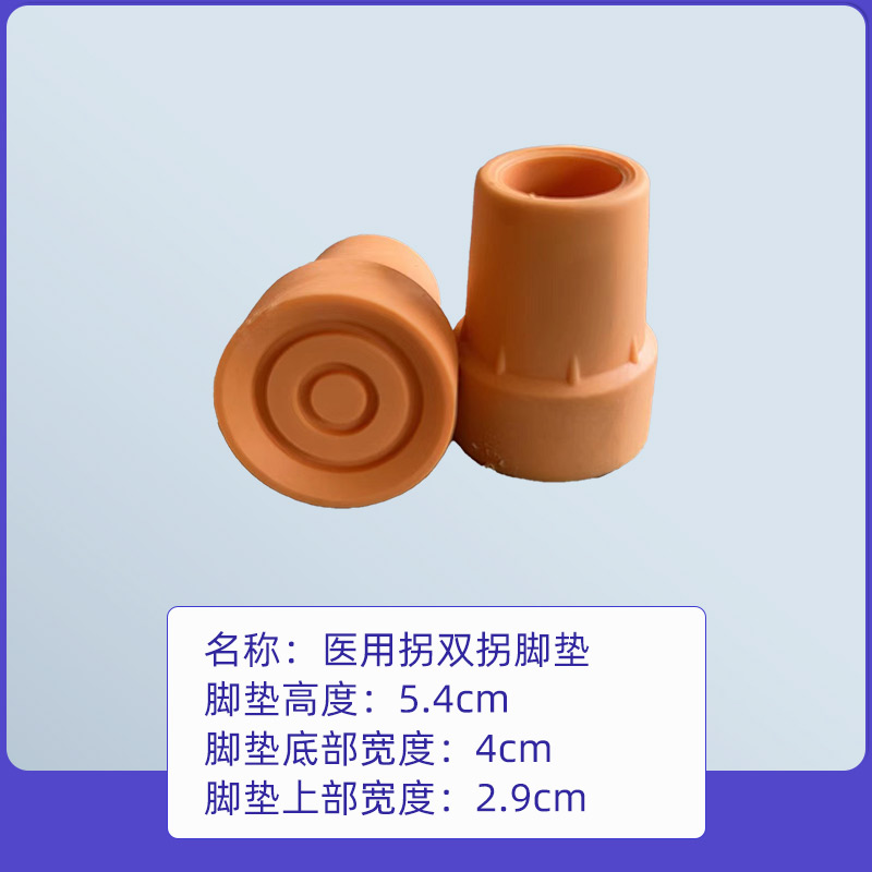 医用拐杖双拐肘拐防滑橡胶垫配件