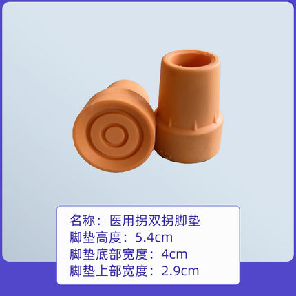 医用拐杖双拐肘拐直柄弯把四角手杖防滑橡胶脚垫一孔直管配件