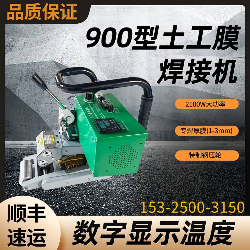 2100W大功率土工膜爬焊机PE防渗膜防水板土工布塑料膜热熔焊接机