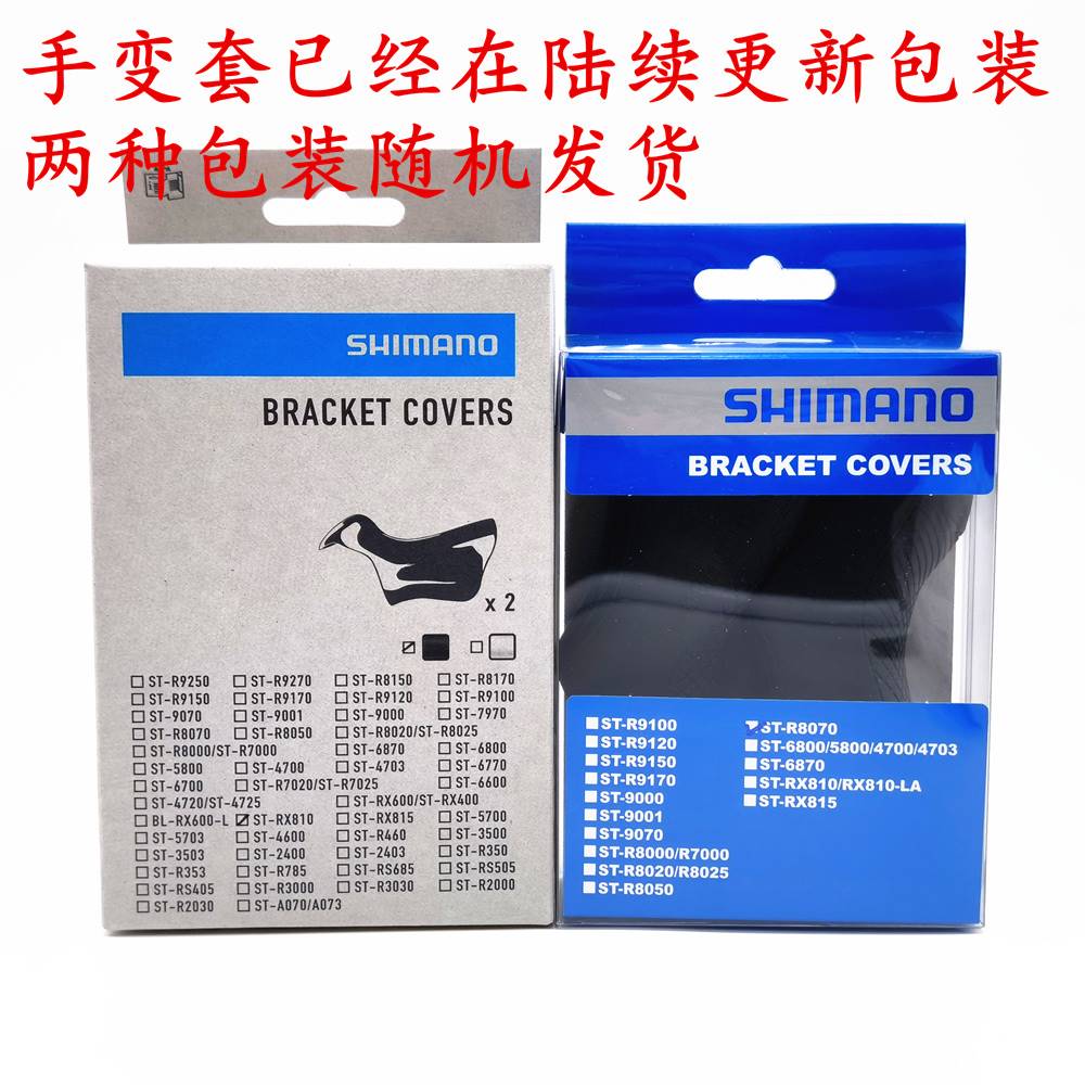 Shimano Ultegra手变套R8000 R8020 R8070 RS685 6800 6870 R8170-封面