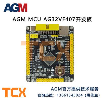 MCU AG32VF407(100pin)开发板 小核心板内嵌2K FPGA工业级