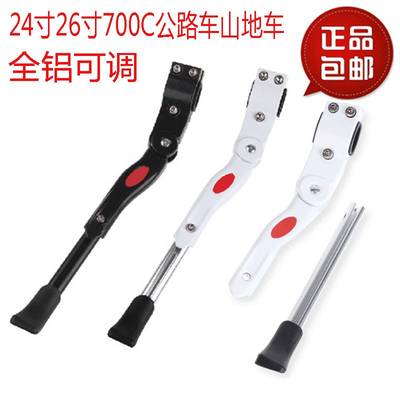 24寸26寸自行车脚撑 山地车公路车铝合金边支架可调节撑脚支架