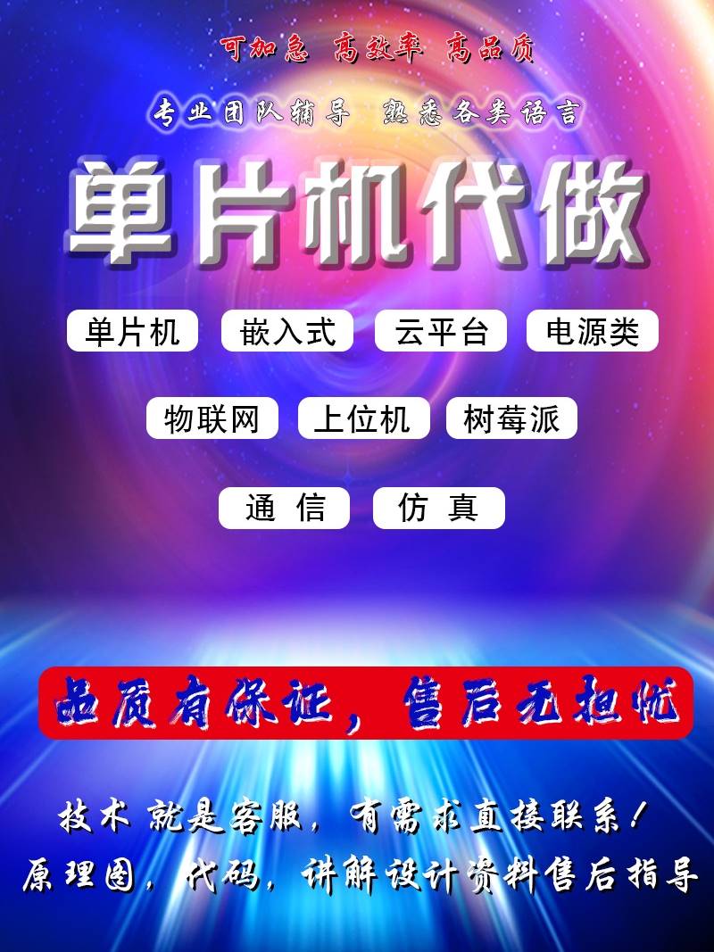 51单片机设计代做stm32电子DSP自动化fpga定制protues仿真plc程序 电子元器件市场 微处理器/微控制器/单片机 原图主图