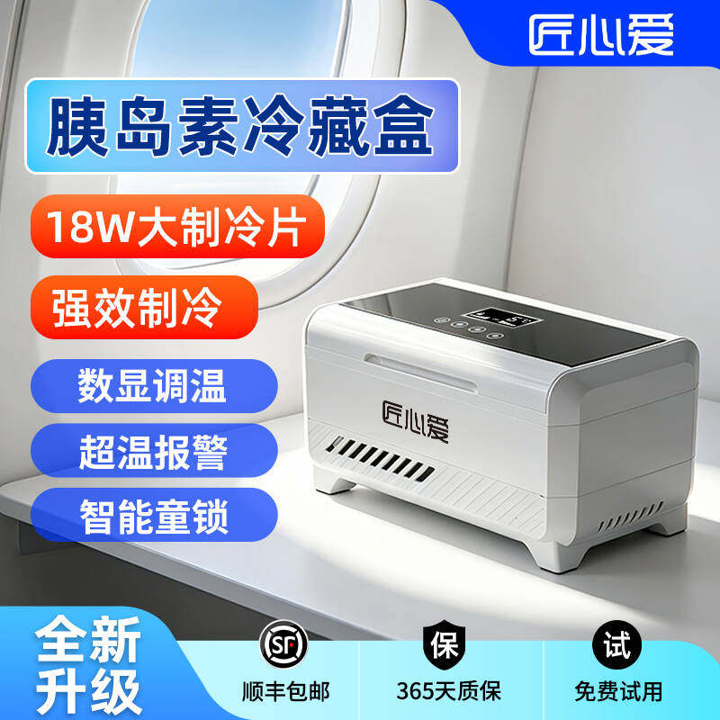 匠心爱便携胰岛素恒温冷藏盒