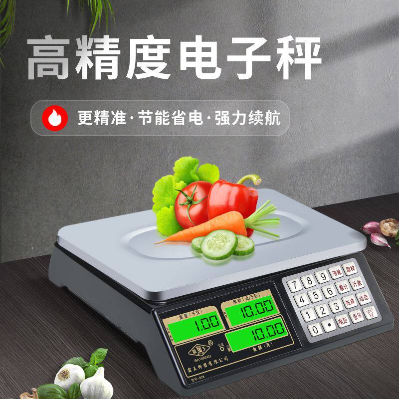 新款霸王商用计价秤高精度工业级电子秤商场卖菜精准承重称