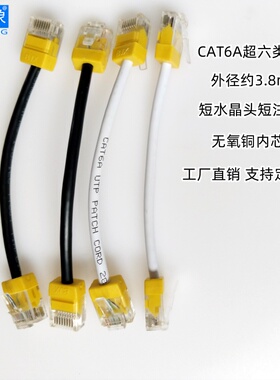 超六类cat6a万兆千兆网线家用机柜短头细3.8mm电脑宽带纯铜连接线