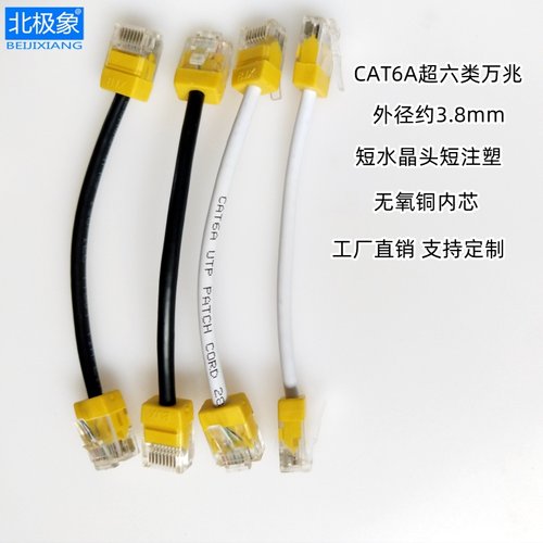 超六类cat6a万兆千兆网线家用机柜短头细3.8mm电脑宽带纯铜连接线