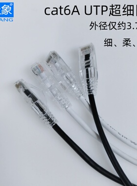 超六类万兆千兆非屏蔽cat6a超细成品网线家用机柜交换机网线跳线