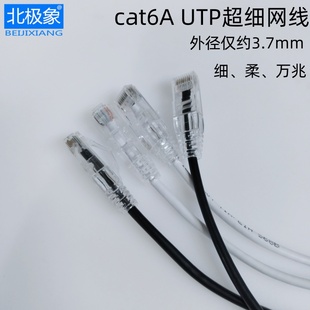 超六类万兆千兆非屏蔽cat6a超细成品网线家用机柜交换机网线跳线