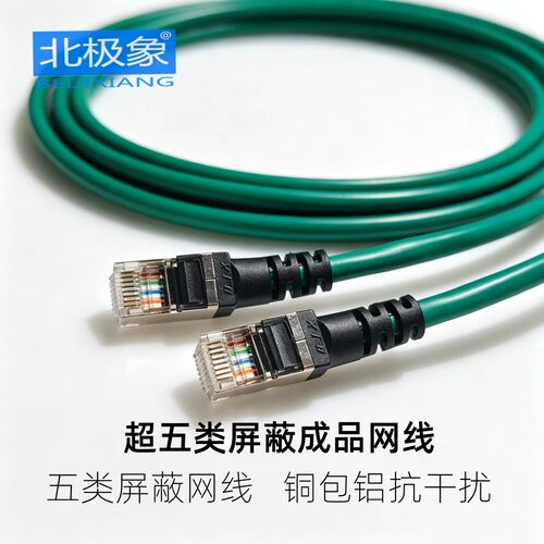 北极象超五类屏蔽CAT5E网络跳线