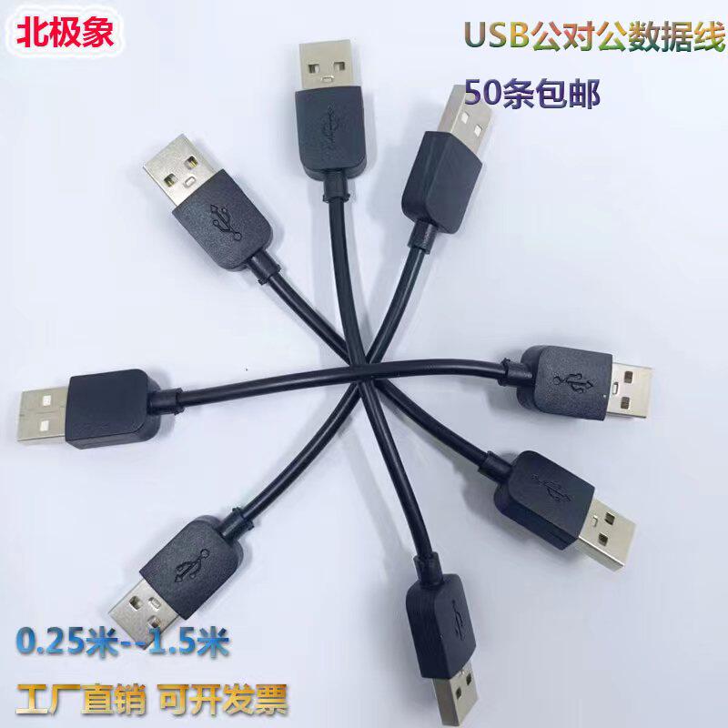 包邮双头A公对A公数据线双头USB4芯无氧铜移动硬盘笔记本电脑散热