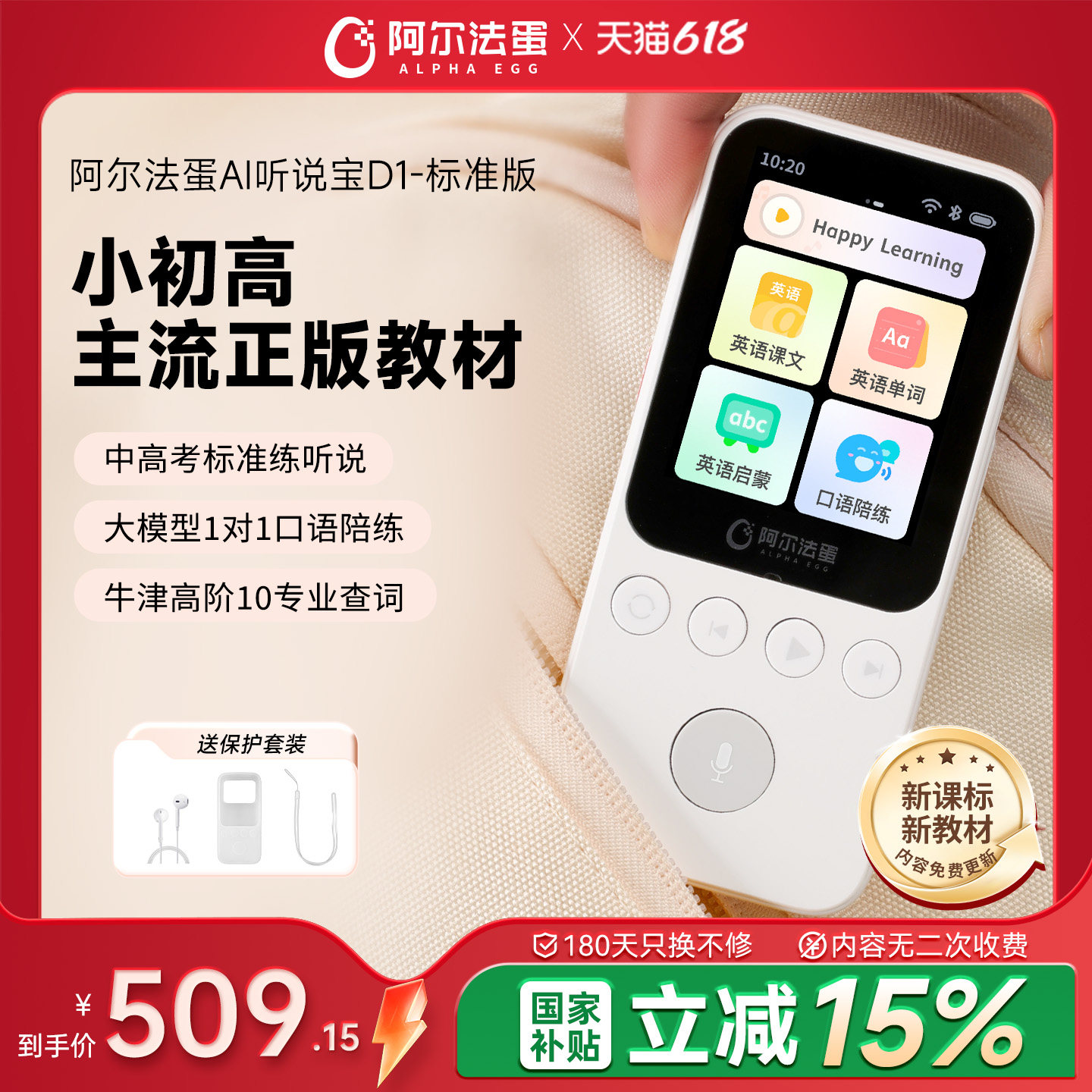 阿尔法蛋AI听说宝D1教材英语磨耳朵听力机小学初中高中复读机